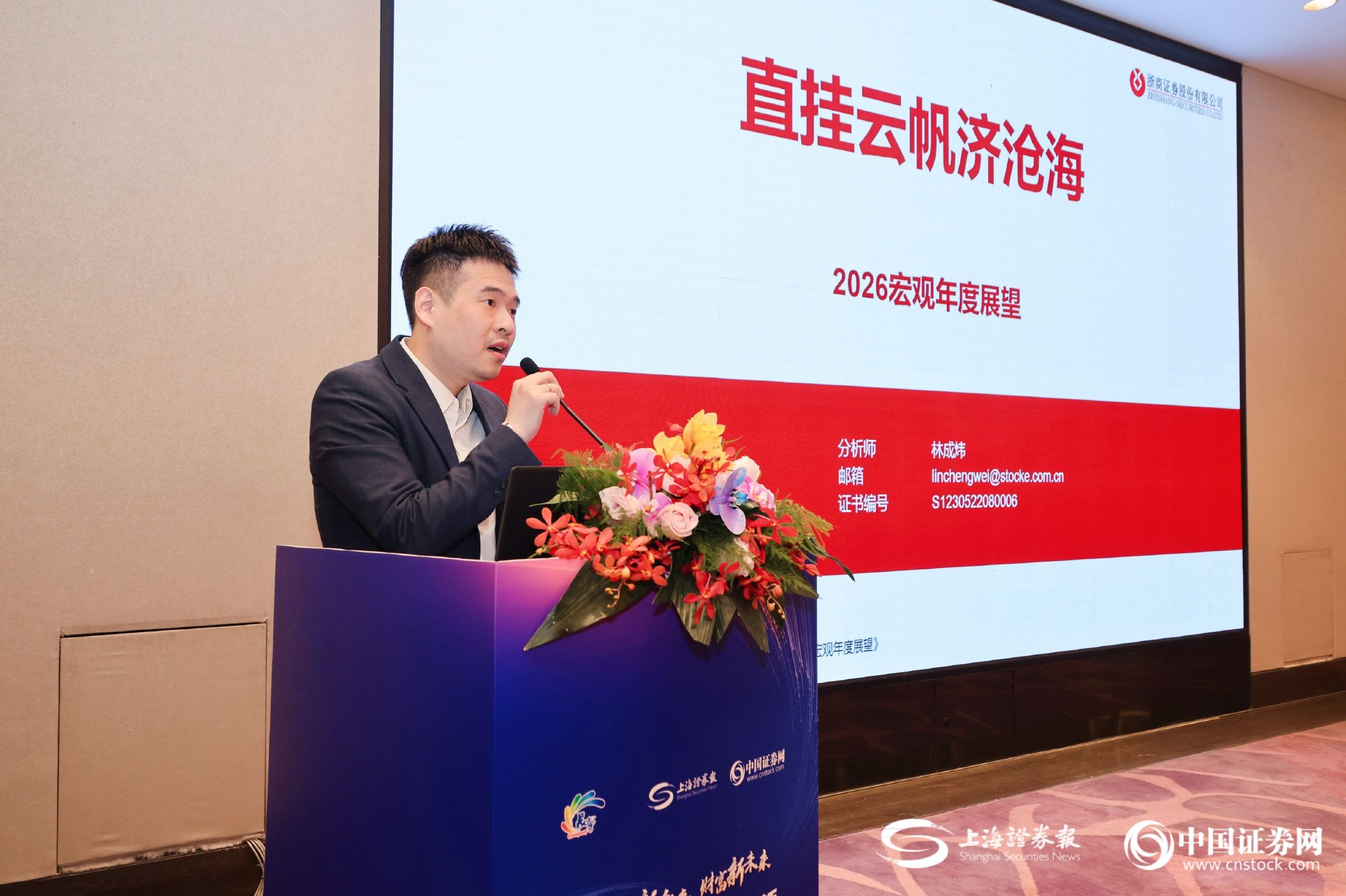 浙商证券宏观首席分析师林成炜