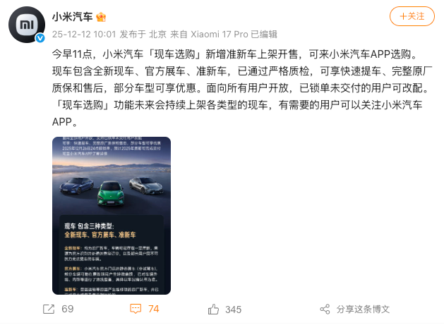 能“快速提车”！雷军回应小米上架“准新车”