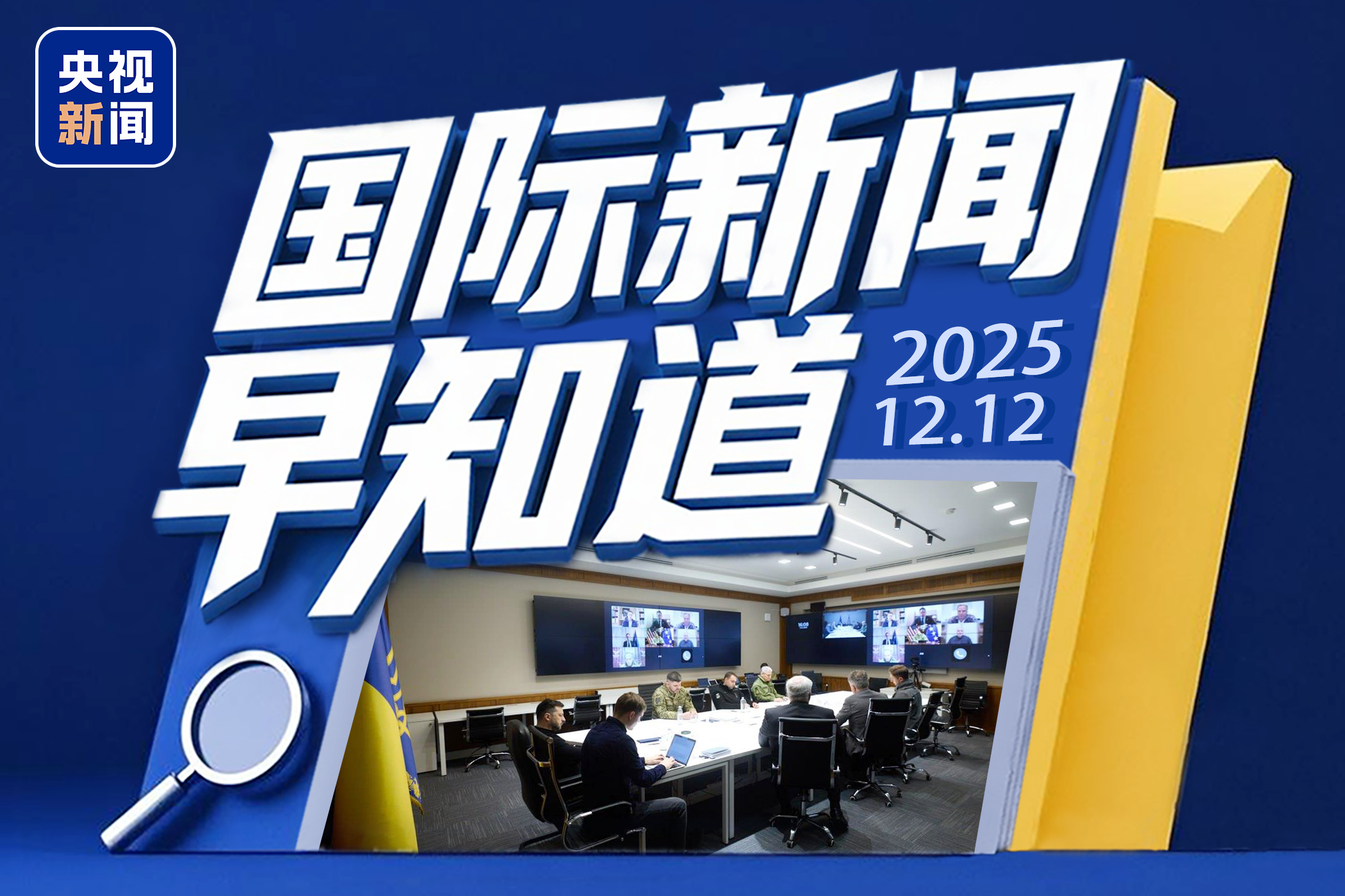 国际新闻早知道丨泰柬冲突已致双方百余人死伤 高市早苗所属自民党支部被曝资金流动混乱|委内瑞拉_新浪财