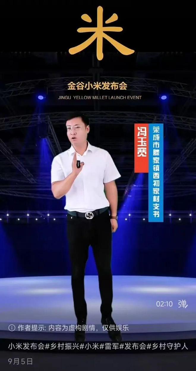 村支书卖小米被投诉下架，小米客服：没权利阻止他人卖小米