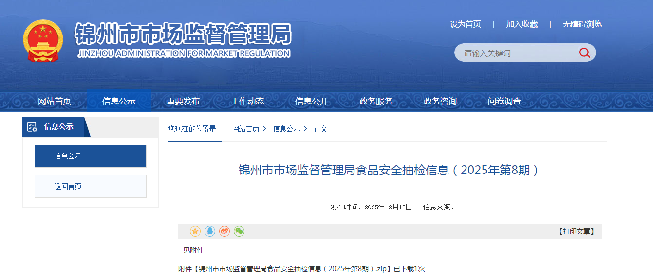 （2025年第8期）