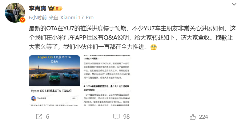 李肖爽：小米YU7的OTA升级需备案审核，本周末推送仍存不确定性