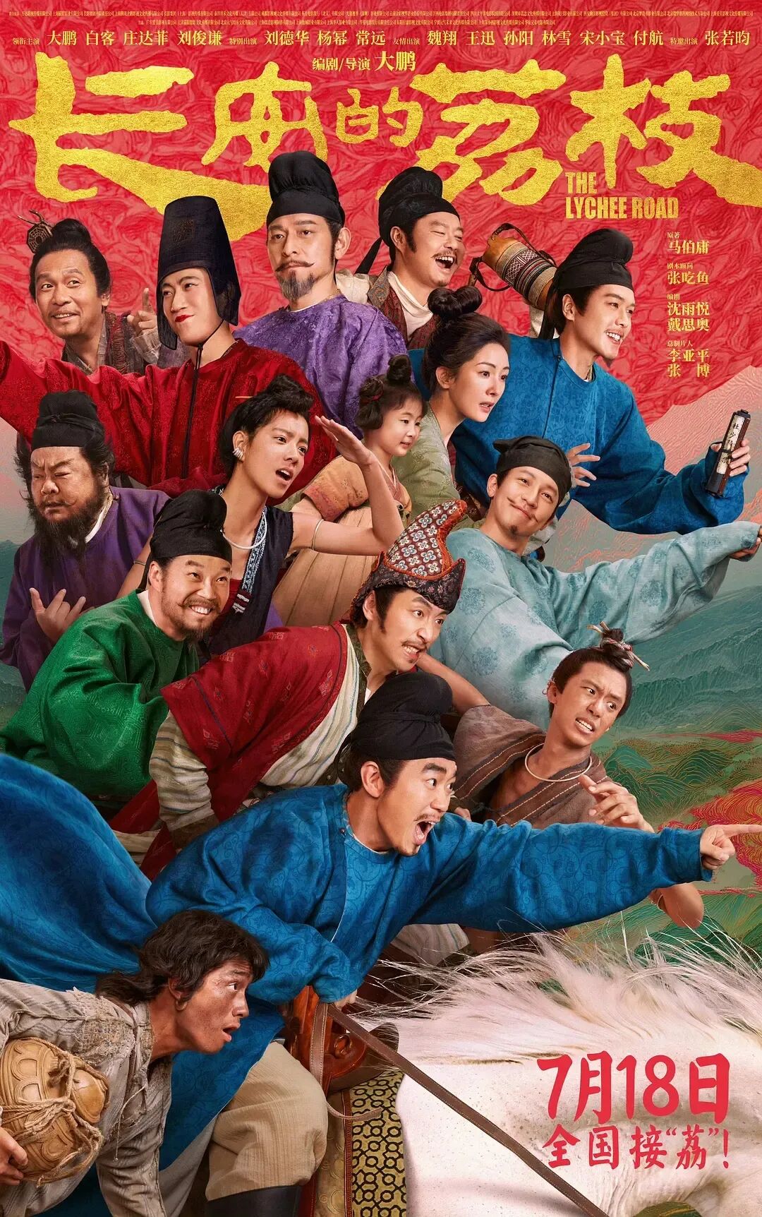 《长安的荔枝》海报 图片来源：豆瓣电影