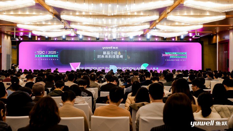 图：2025鱼跃医疗开发者大会现场
