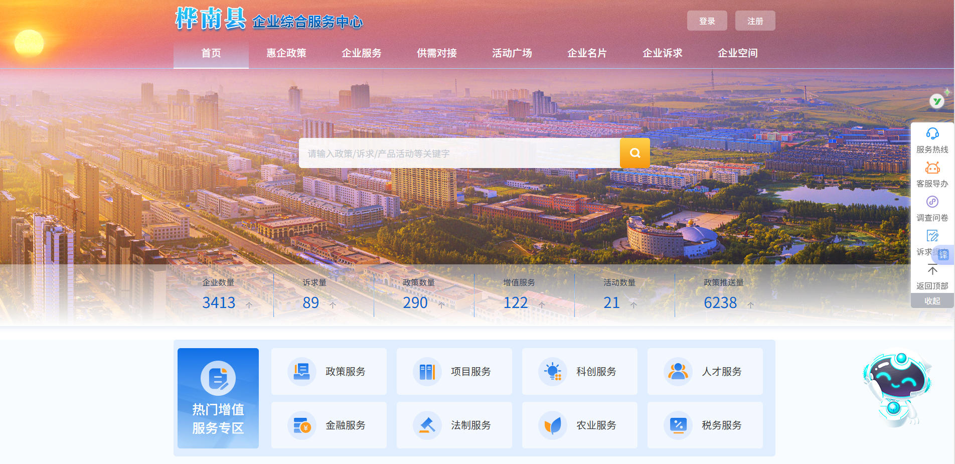 企服平台(樺企通)頁面