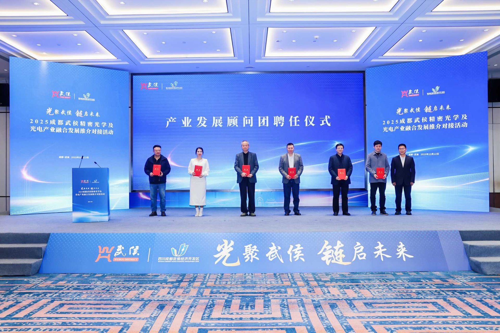 产业发展顾问团聘任仪式