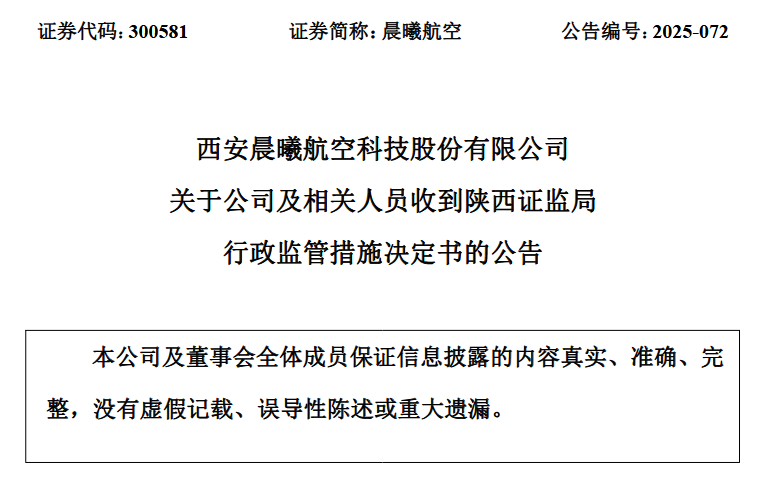 来源：晨曦航空公告