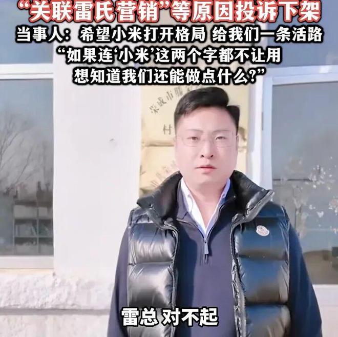 村支书卖小米被投诉下架，小米客服：没权利阻止他人卖小米