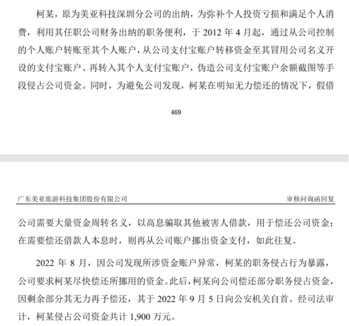 美亚科技应收账款激增：一出纳10年职务侵占近2000万，内控令人担忧