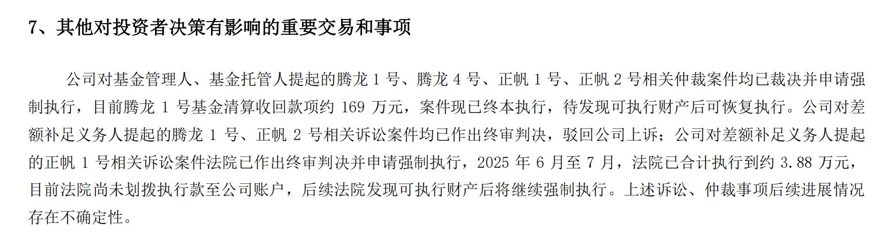 图片来源：中来股份2025年半年度报告