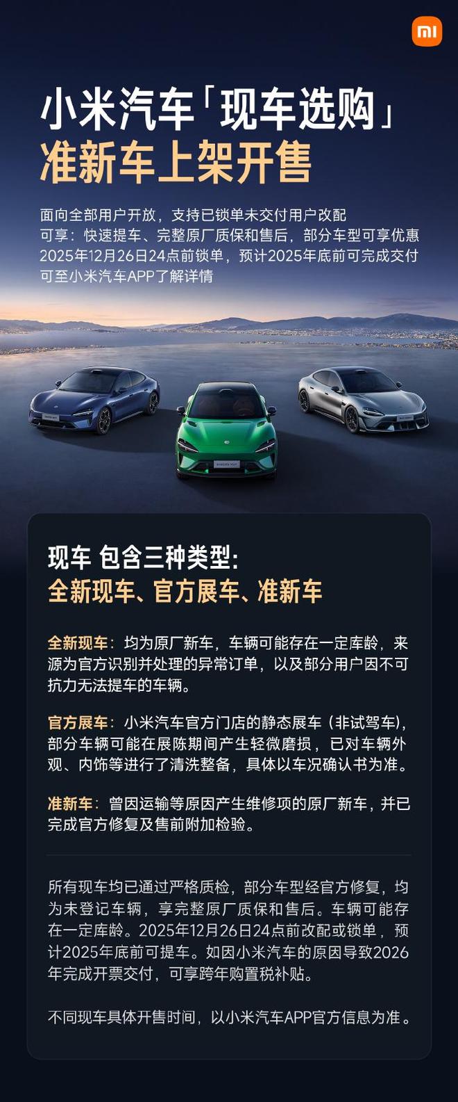 小米汽车:“现车选购”新增准新车上架开售