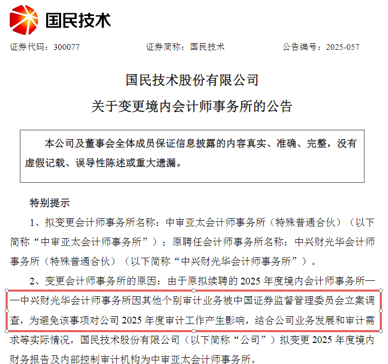 图片来源：国民技术公告