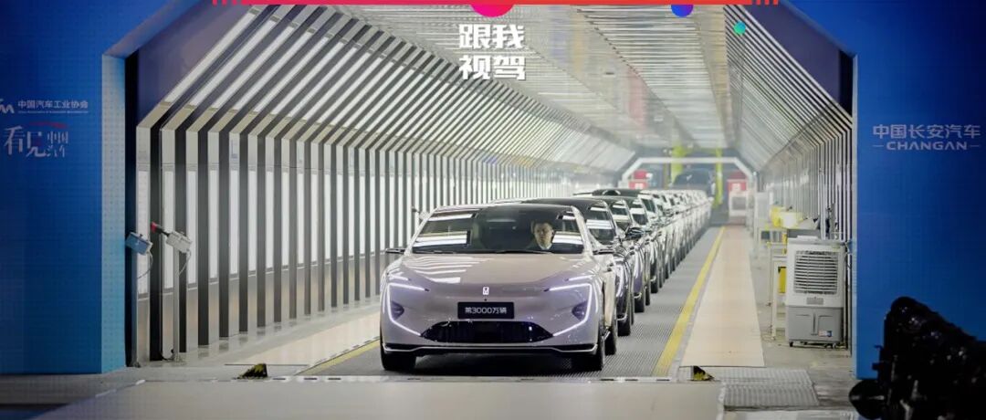 里程碑时刻 中国长安汽车该怎么开启4.0之路？