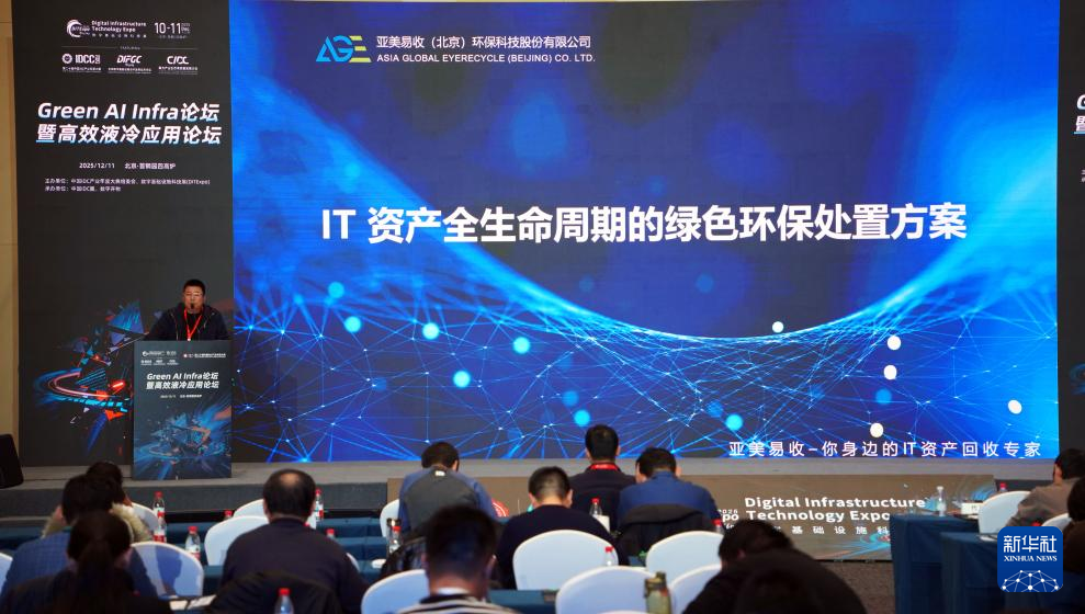 　　12月11日，参展嘉宾在专题论坛上作主题报告。