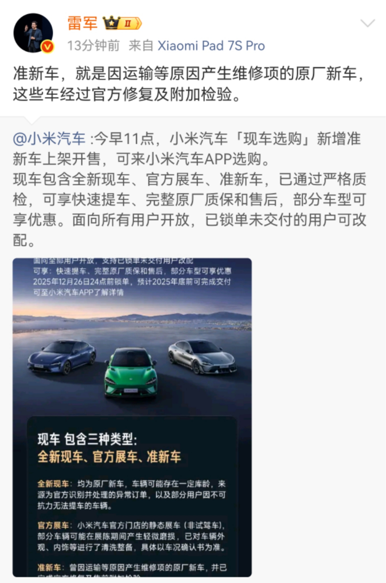 雷军回应小米上架准新车