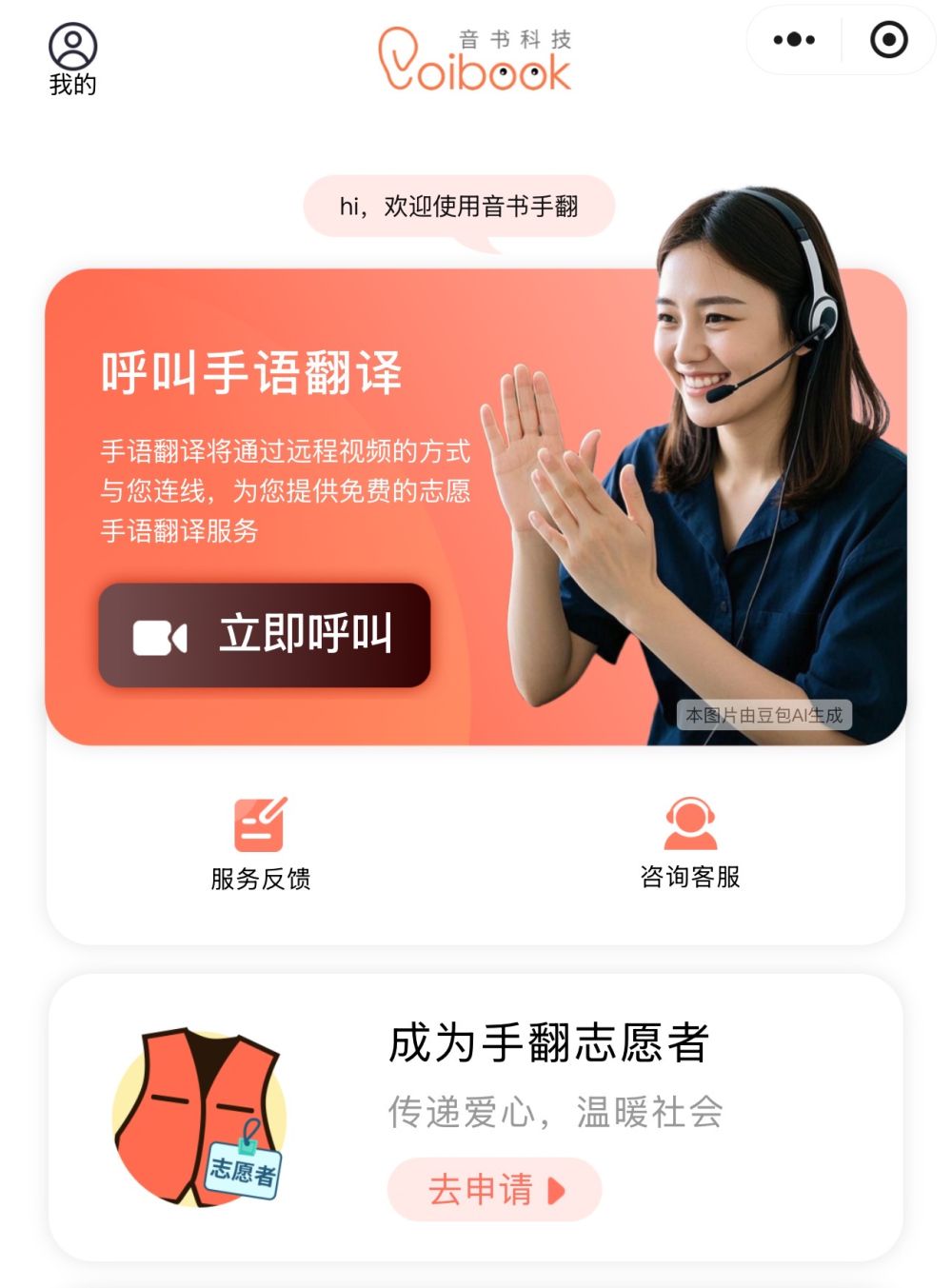 △微信小程序“全运广州”里的无障碍服务页面