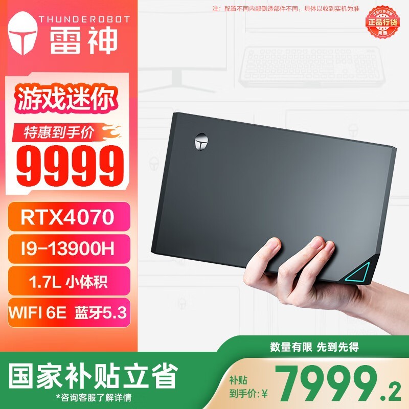 雷神MIX迷你台式机，优惠后低至7999元