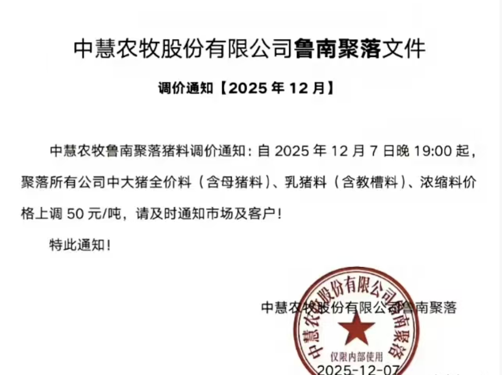 来源：公司公告、饲料行业信息网、水产前沿。如涉侵权，请联系删除，电话：0371-63357633。