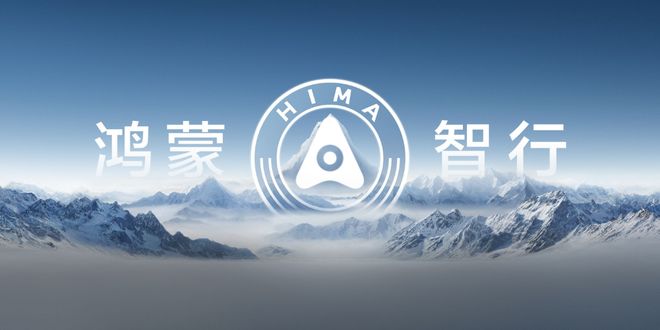 图源：鸿蒙智行