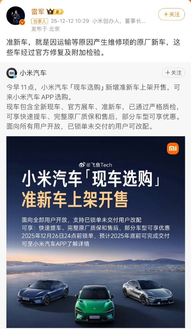 雷军再次回应争议！