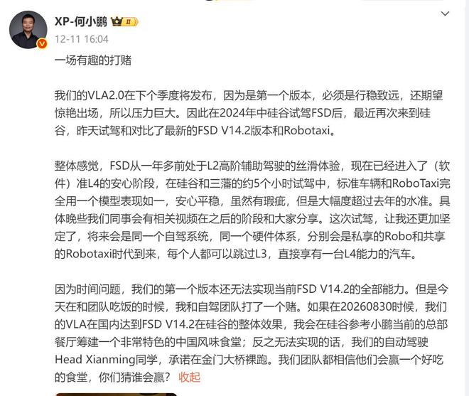 小鹏汽车何小鹏立“赌约”，理想朗咸朋回应宇树王兴兴！多家企业押注VLA背后：智驾路线要趋于融合？