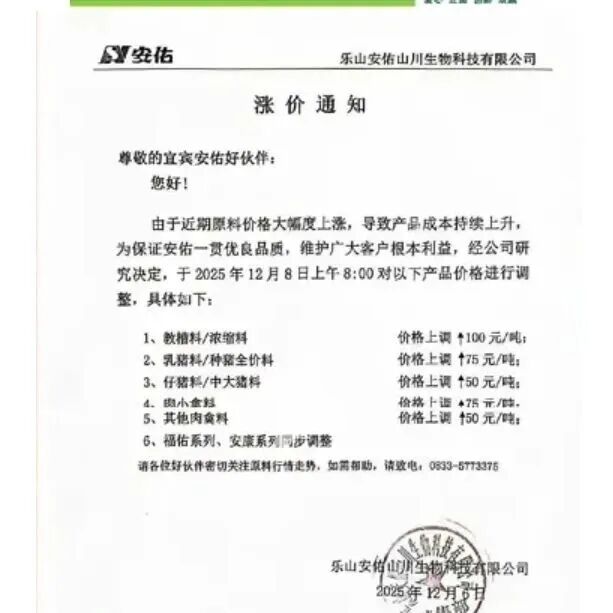 来源：公司公告、饲料行业信息网、水产前沿。如涉侵权，请联系删除，电话：0371-63357633。