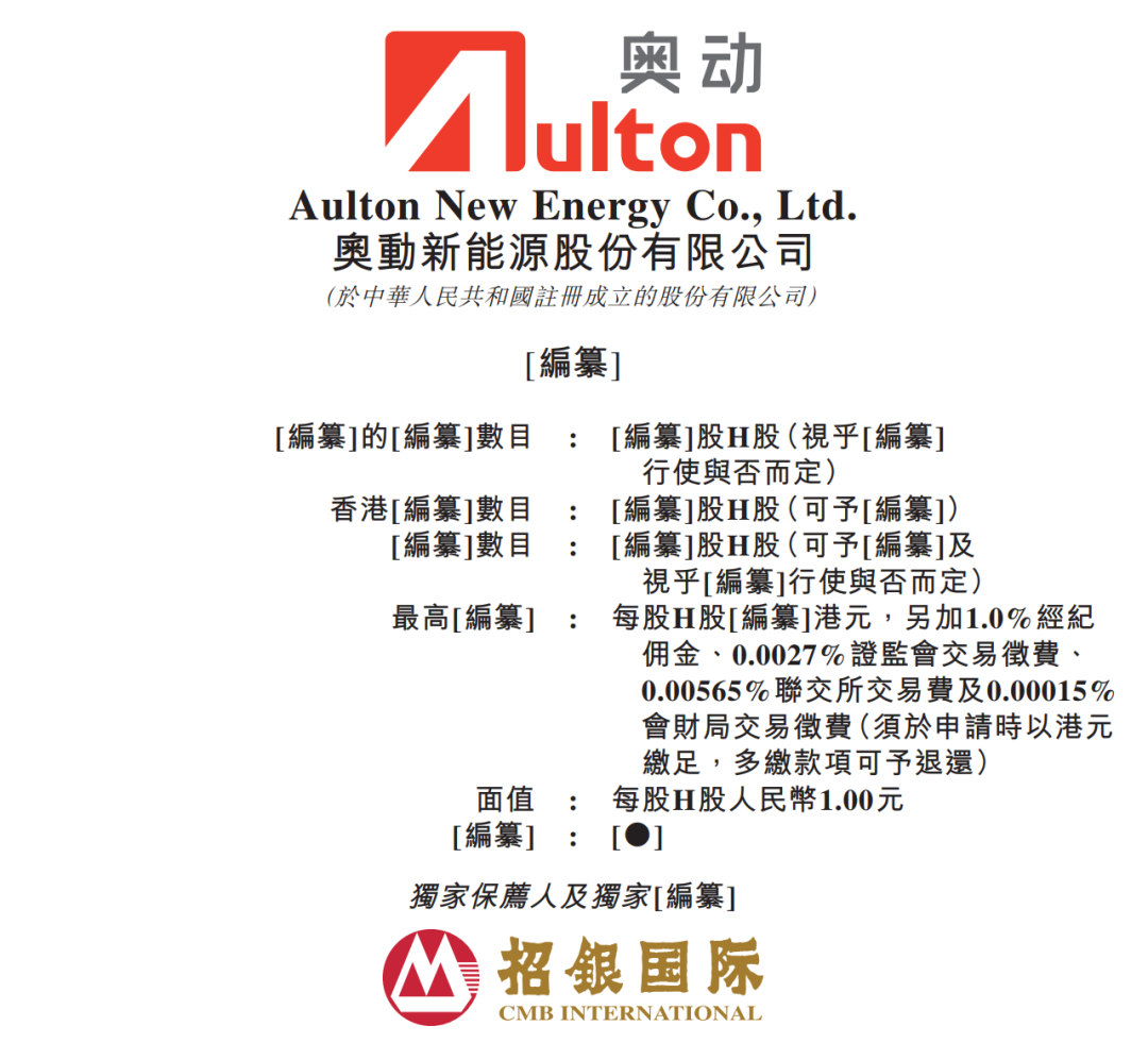 据港交所12月12日披露,奥动新能源股份有限公司向港交所主板递交上市申请,招银国际为独家保荐人。