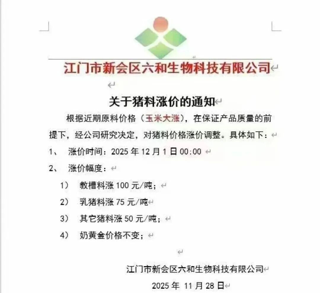 来源：公司公告、饲料行业信息网、水产前沿。如涉侵权，请联系删除，电话：0371-63357633。