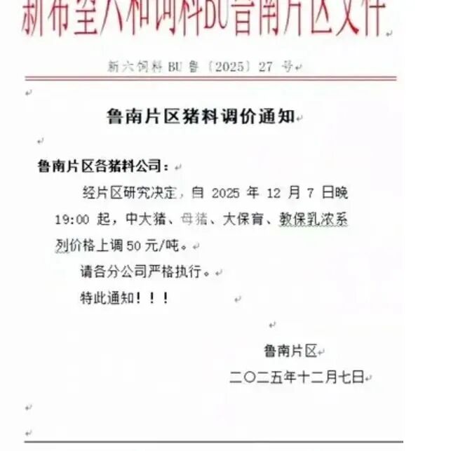 来源：公司公告、饲料行业信息网、水产前沿。如涉侵权，请联系删除，电话：0371-63357633。