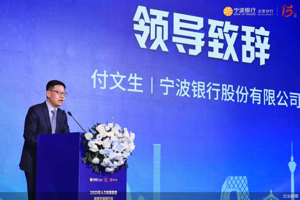 宁波银行股份有限公司党委委员、拟任副行长付文生致辞