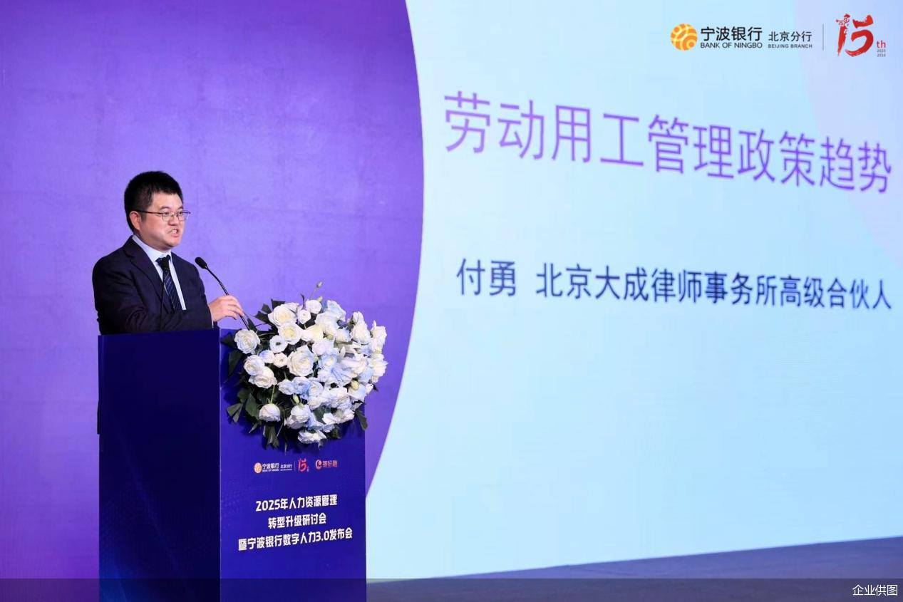 北京大成律师事务所中国区劳动与人力资源专业委员会牵头人、高级合伙人付勇做主题分享