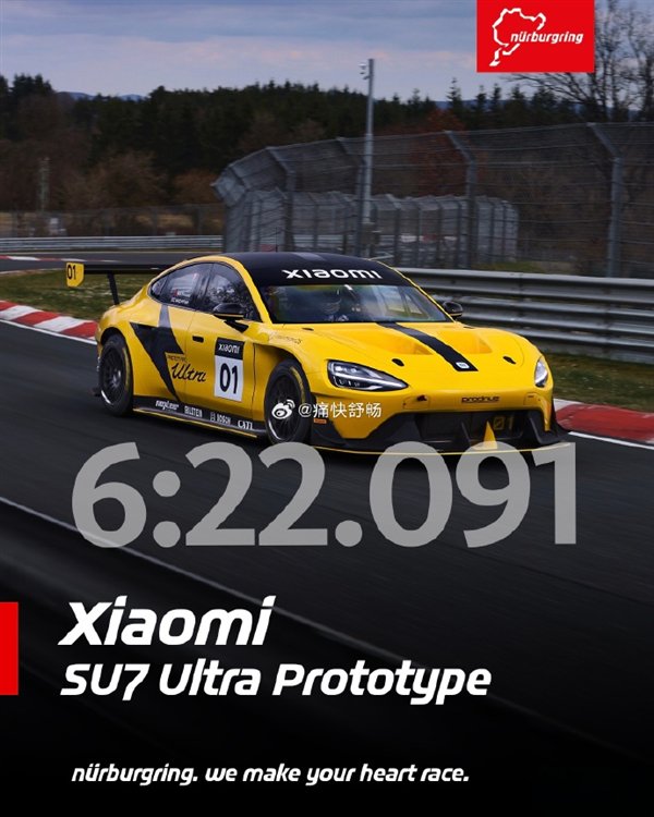 纽北2025年官方圈速榜出炉：小米SU7 Ultra、仰望U9 Xtreme入选