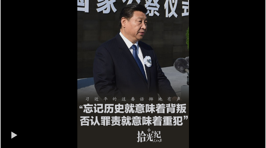 拾光纪·“忘记历史就意味着背叛，否认罪责就意味着重犯”