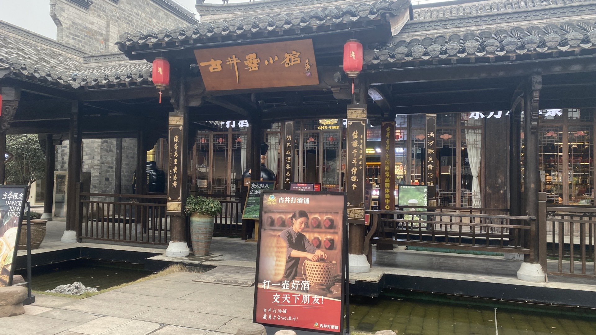 合肥古井罍小馆 记者 张宝莲摄