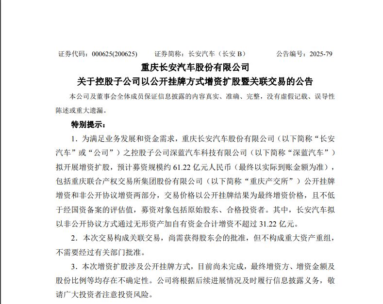 图片来源：长安汽车公告