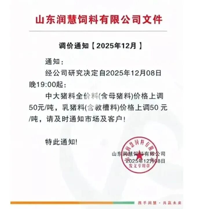 来源：公司公告、饲料行业信息网、水产前沿。如涉侵权，请联系删除，电话：0371-63357633。