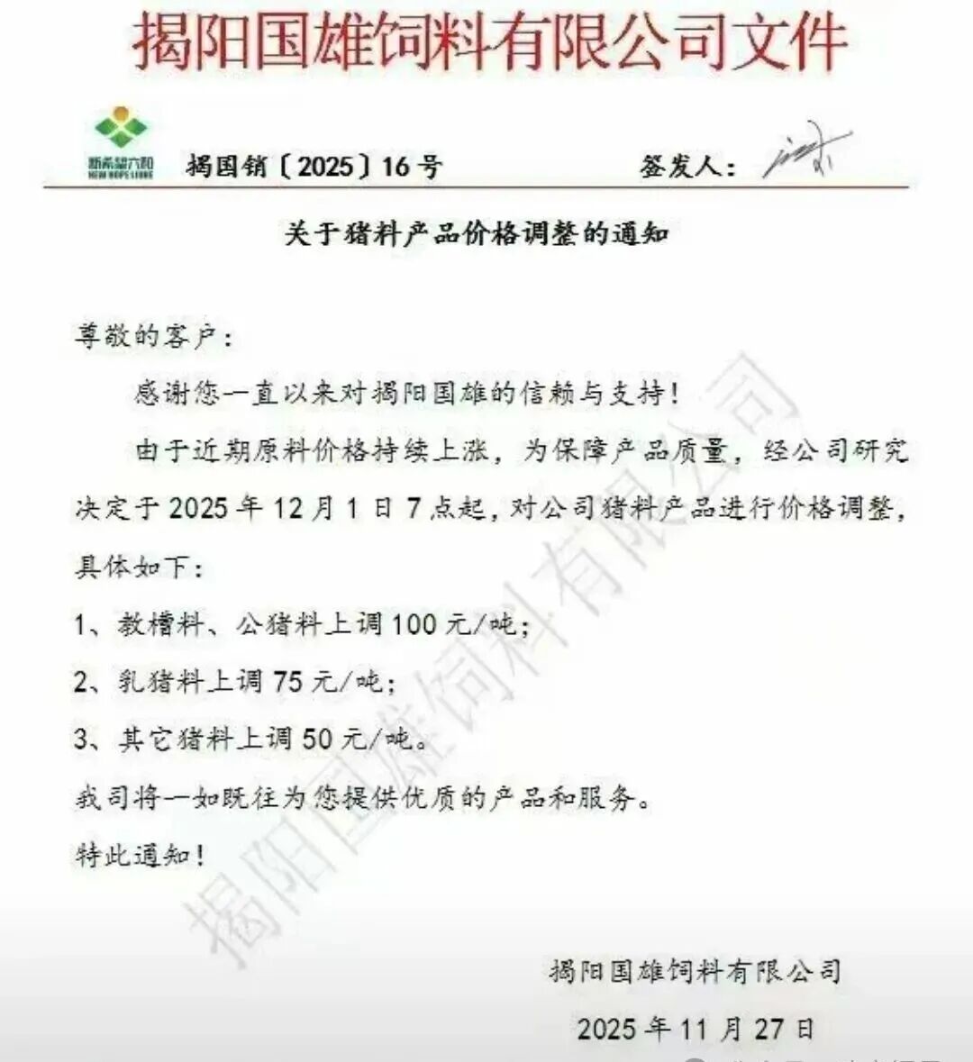 来源：公司公告、饲料行业信息网、水产前沿。如涉侵权，请联系删除，电话：0371-63357633。