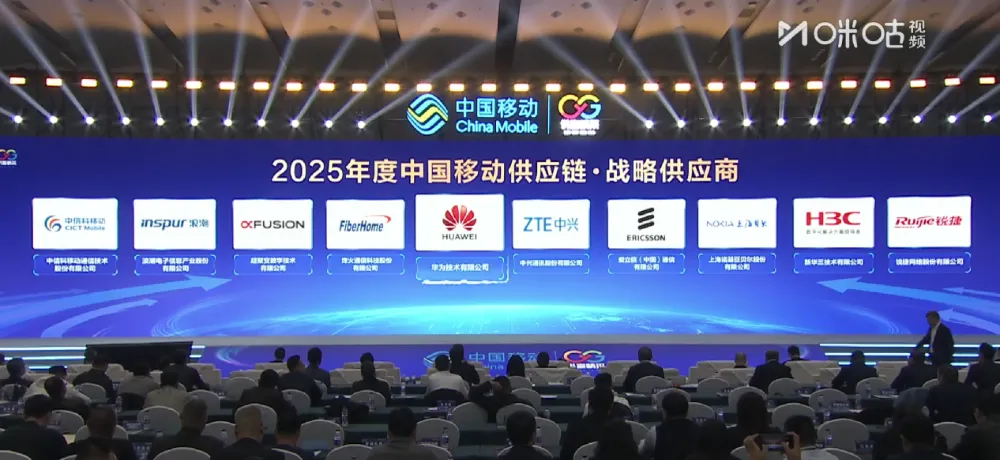 全年采购金额超5300亿,中国移动“座上宾”都有谁?战略供应商有10家,包括华为、中兴通讯等