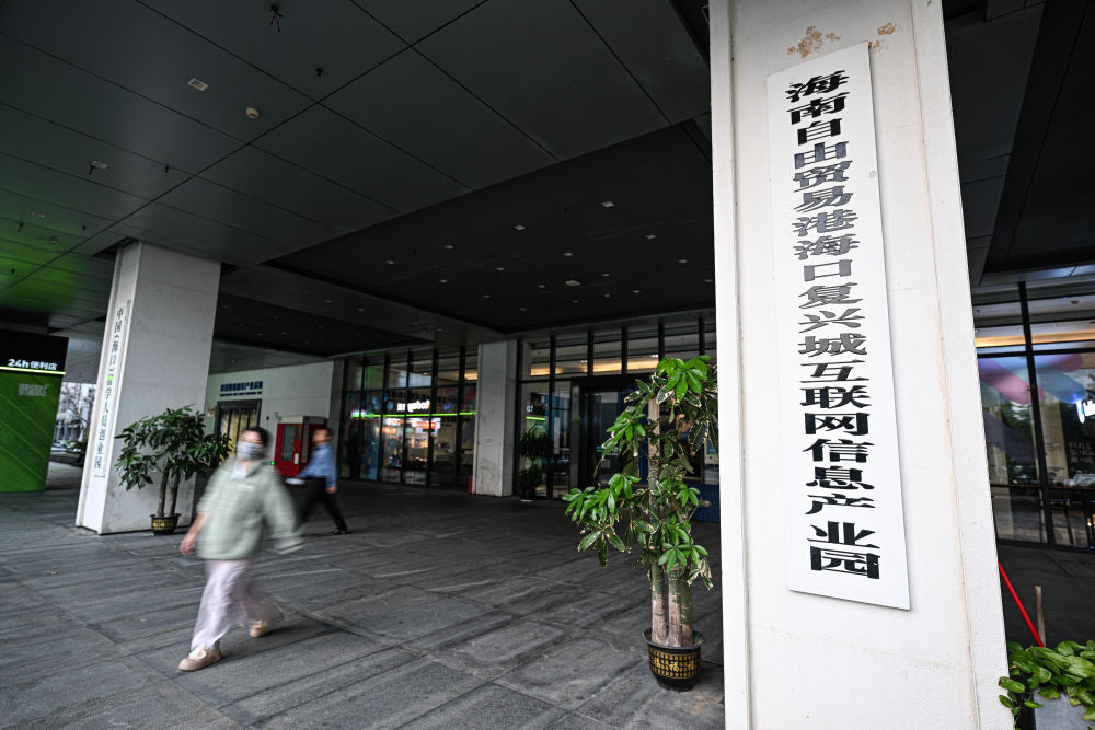 　　↑ 海南自贸港重点园区——海口复兴城互联网信息产业园（11月13日摄）。