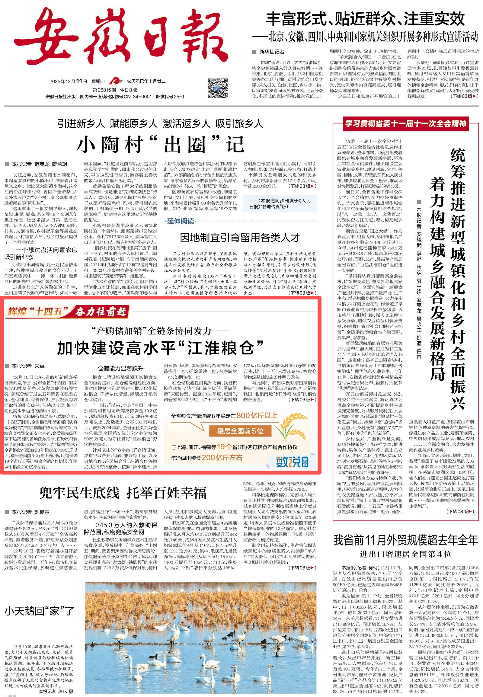 辉煌“十四五” 奋力往前赶 | 加快建设高水平“江淮粮仓”