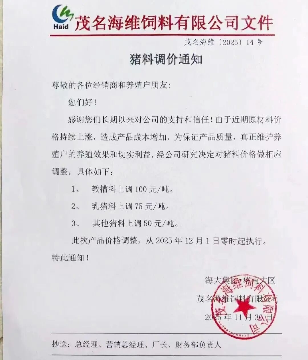 来源：公司公告、饲料行业信息网、水产前沿。如涉侵权，请联系删除，电话：0371-63357633。