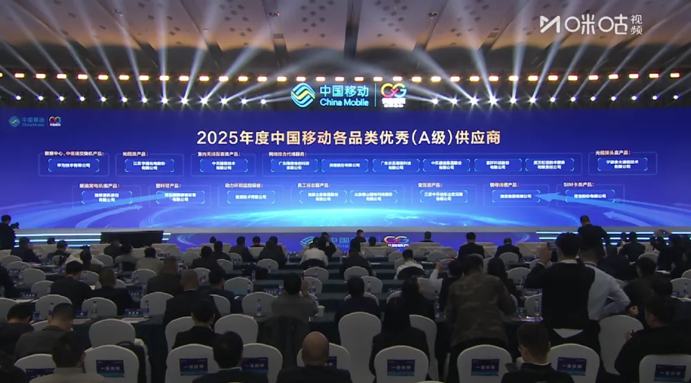 全年采购金额超5300亿,中国移动“座上宾”都有谁?战略供应商有10家,包括华为、中兴通讯等