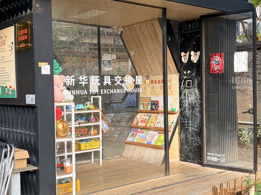 位于新华路街道的玩具交换屋,就是“一平米行动”的成果(牛益彤 摄)