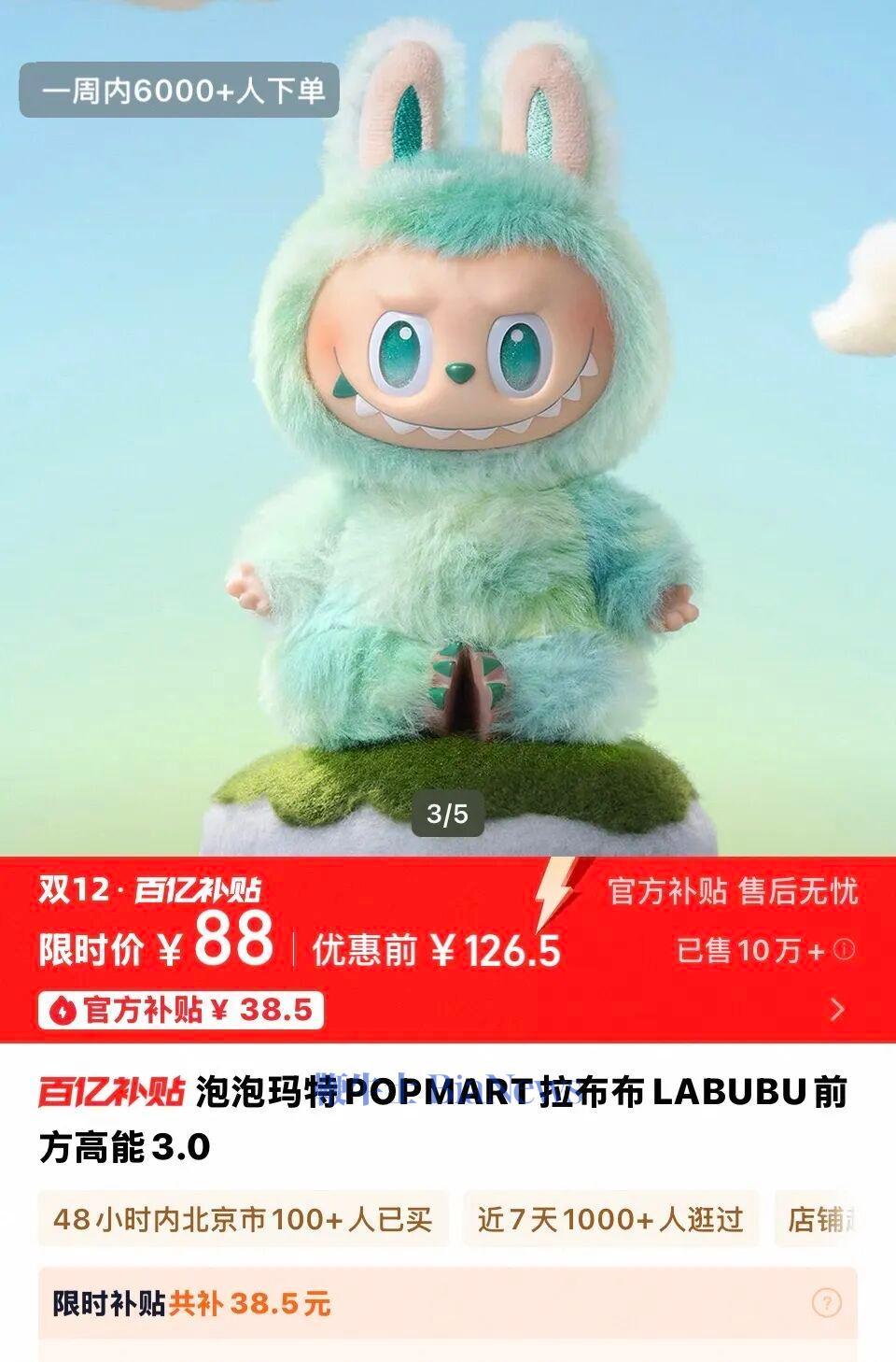 泡泡玛特,大变动