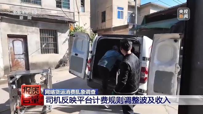 每周质量报告丨约车“张冠李戴” 司机收入缩水 独家调查网络货运消费乱象