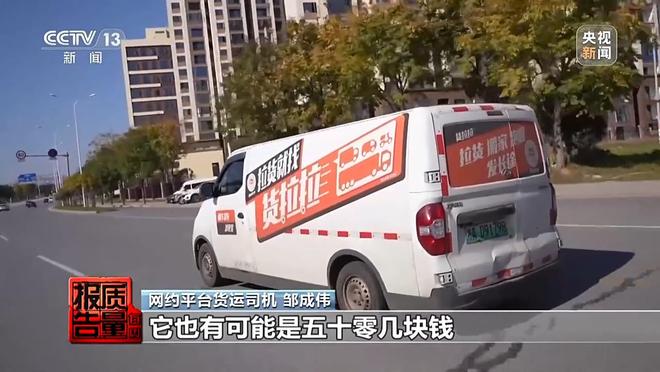 每周质量报告丨约车“张冠李戴” 司机收入缩水 独家调查网络货运消费乱象