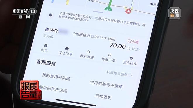 每周质量报告丨约车“张冠李戴” 司机收入缩水 独家调查网络货运消费乱象