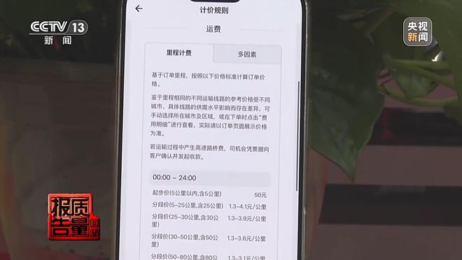 每周质量报告丨约车“张冠李戴” 司机收入缩水 独家调查网络货运消费乱象