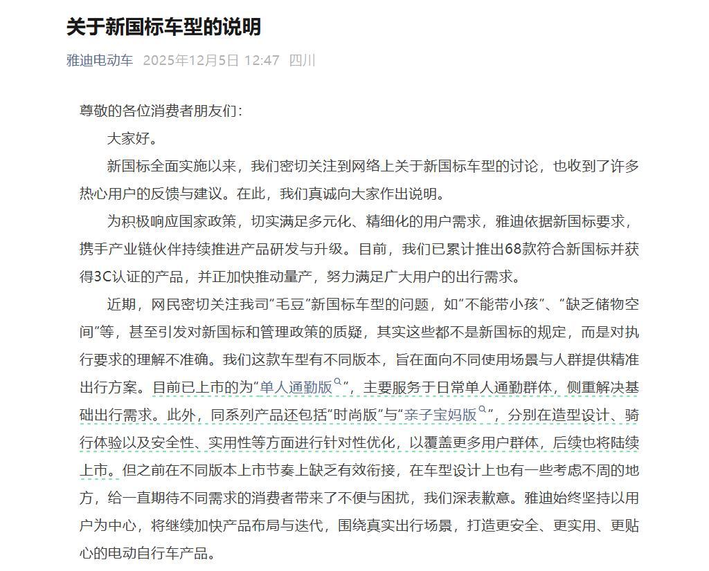 图源：雅迪官方公众号