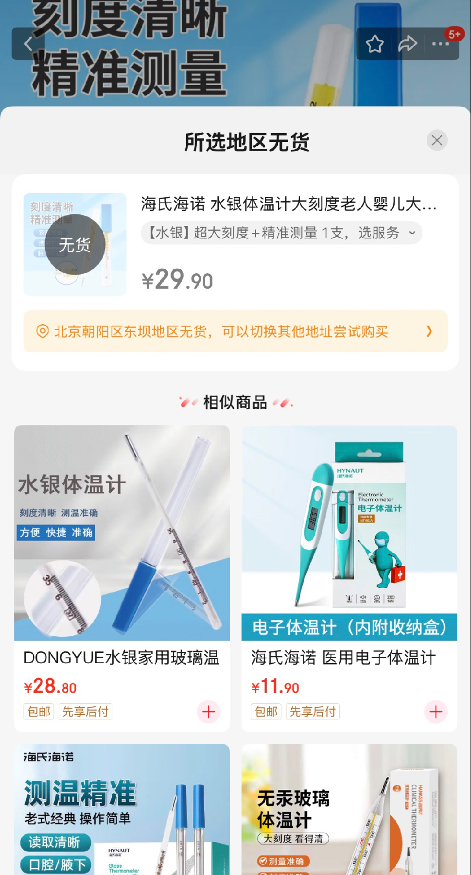 图片来源：京东APP